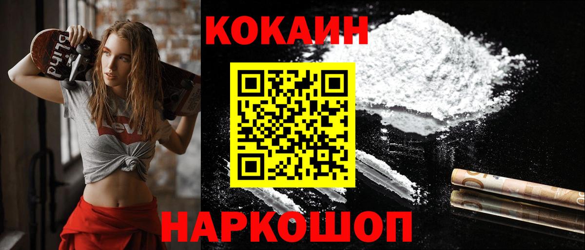 КОКАИН  Cocaine Перу  Вход с VPN  Наро-Фоминск  Кокаин 99% 