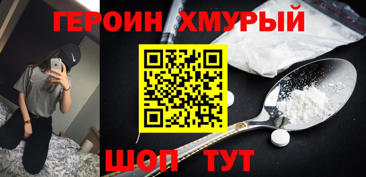Героин гречка  Вход с VPN  Наро-Фоминск 