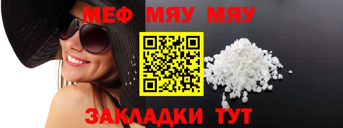 МЯУ-МЯУ мука  Мефедрон  Вход с VPN  Наро-Фоминск  Мефедрон мяу мяу  Мефедрон 