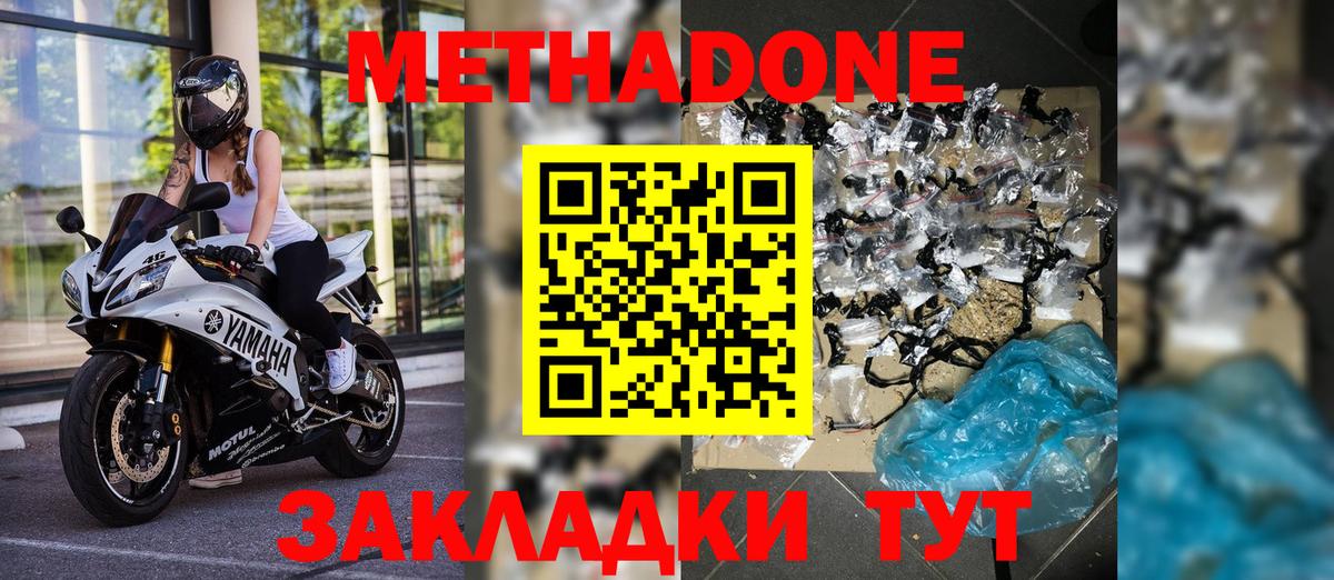 МЕТАДОН methadone  Вход с VPN  Наро-Фоминск 