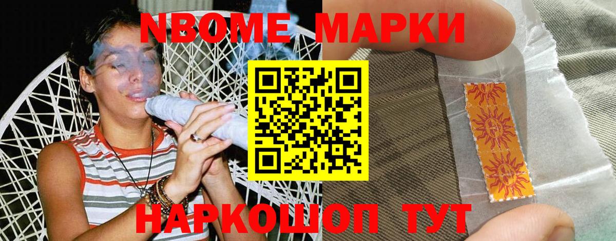 Наро-Фоминск  Марки 25I-NBOMe 1,8мг  Вход с VPN  Марки 25I-NBOMe 1,8мг 