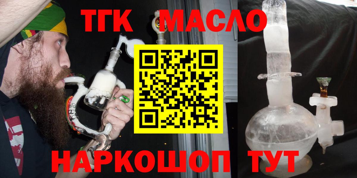 Дистиллят ТГК вейп с тгк  Дистиллят ТГК жижа  Наро-Фоминск  Вход с VPN 